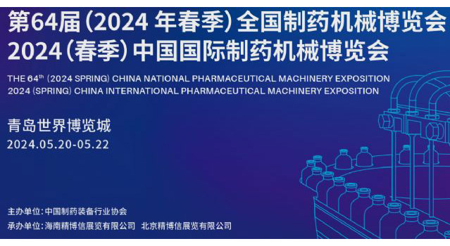 XCH Biomedical a participé à la 64e exposition printanière de machines pharmaceutiques